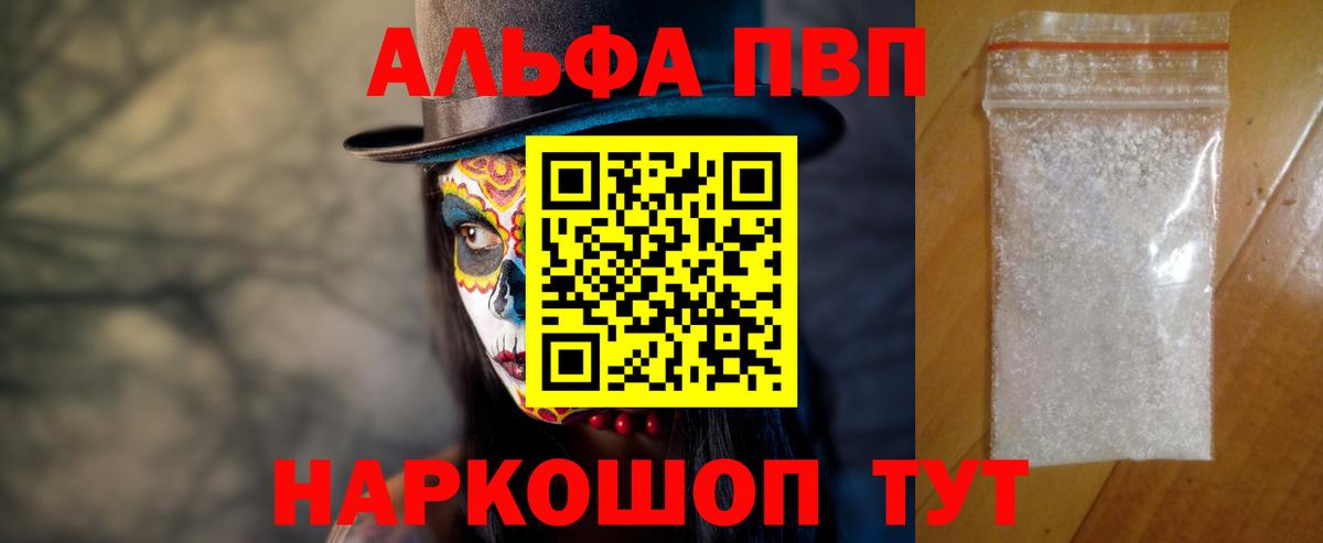 APVP кристаллы  где купить наркотик  Вход с VPN  A-PVP  Новосибирск  A-PVP Соль 