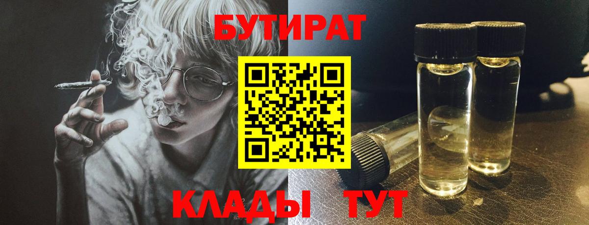 БУТИРАТ GHB Новосибирск