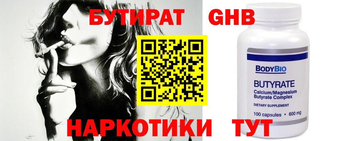 Новосибирск  БУТИРАТ 99%  Бутират  Вход с VPN 