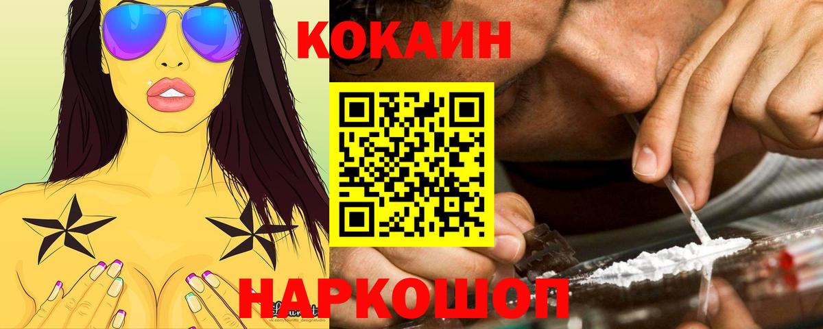 COCAIN Перу Новосибирск