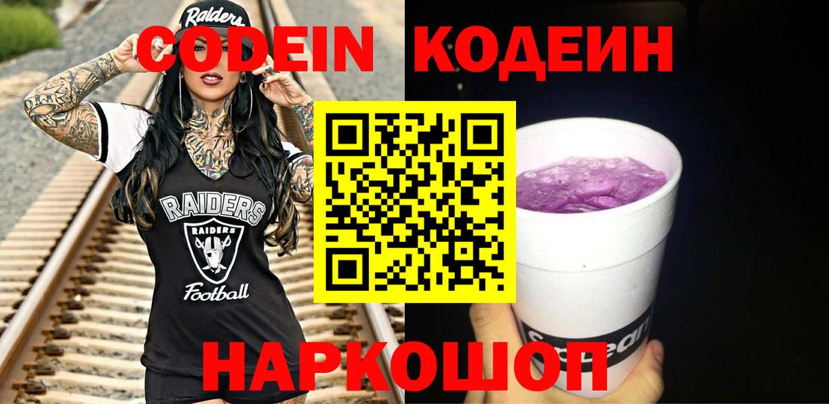 Кодеин напиток Lean (лин) Новосибирск