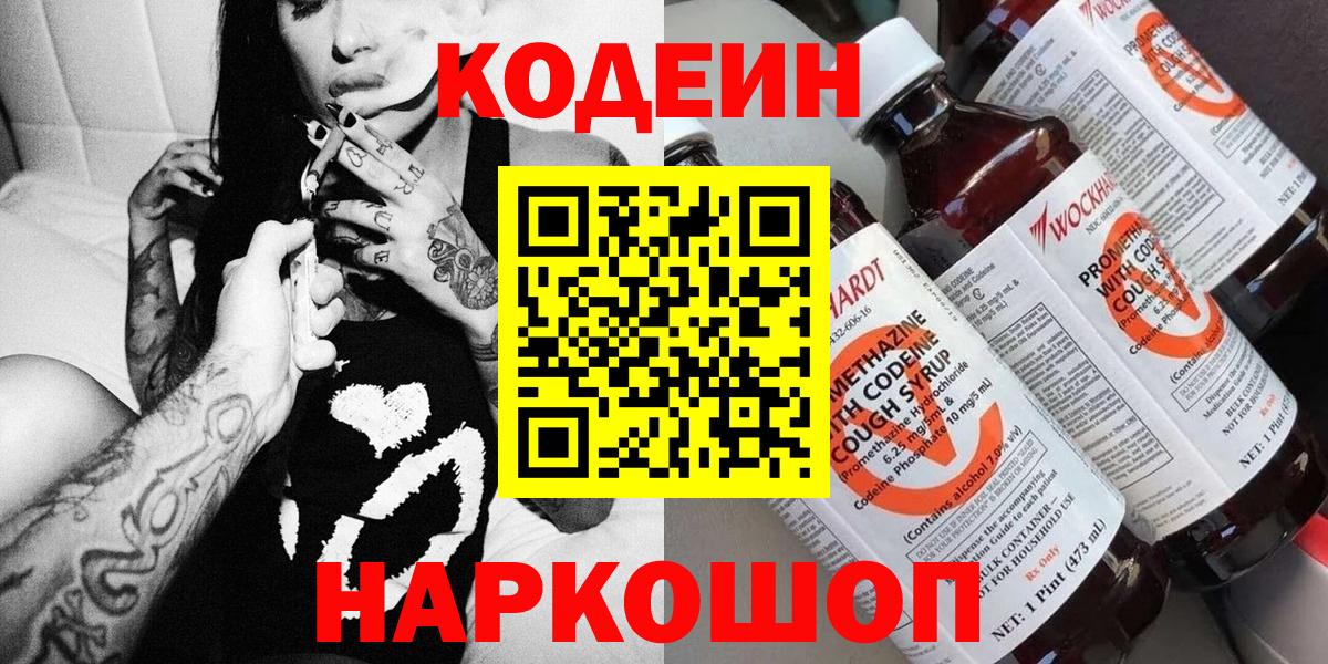 Кодеиновый сироп Lean напиток Lean (лин)  Кодеин напиток Lean (лин)  Новосибирск  Вход с VPN 