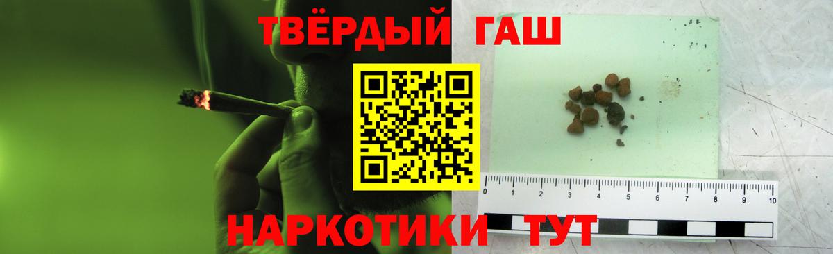 ГАШ hashish Новосибирск