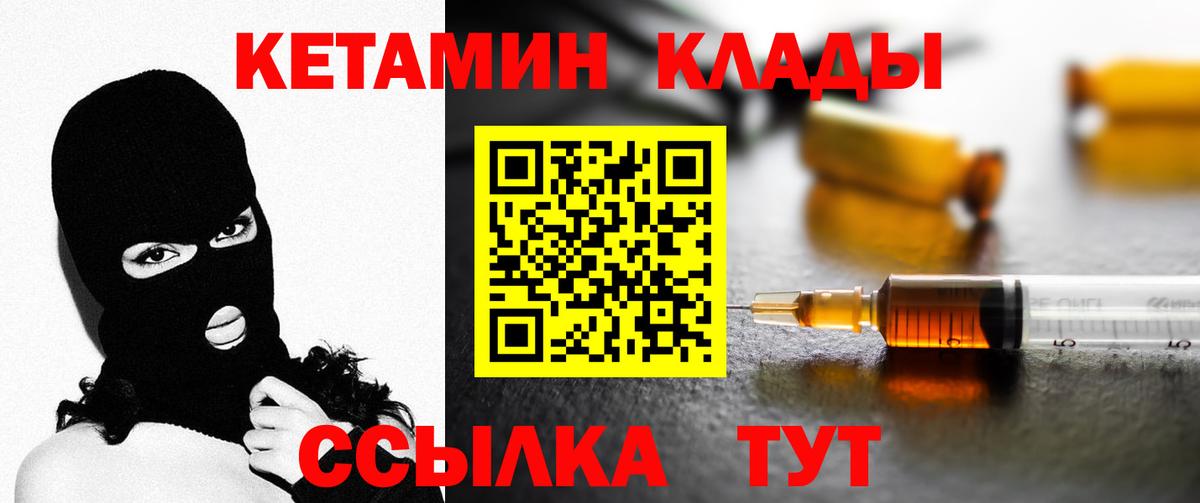 Кетамин ketamine  Вход с VPN  Новосибирск 