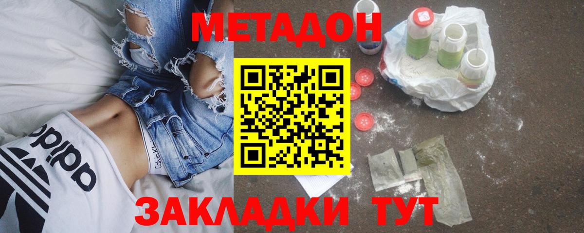 МЕТАДОН мёд Новосибирск